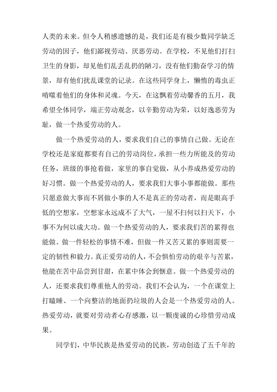 热爱劳动自理自立演讲稿_第2页