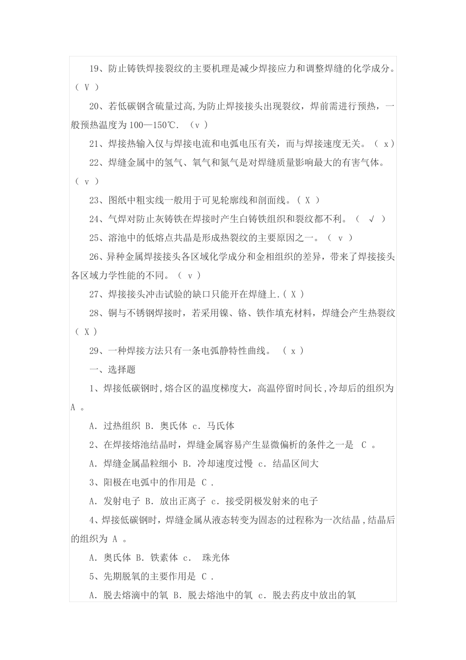 焊工高级工技师高级技师真题_第2页