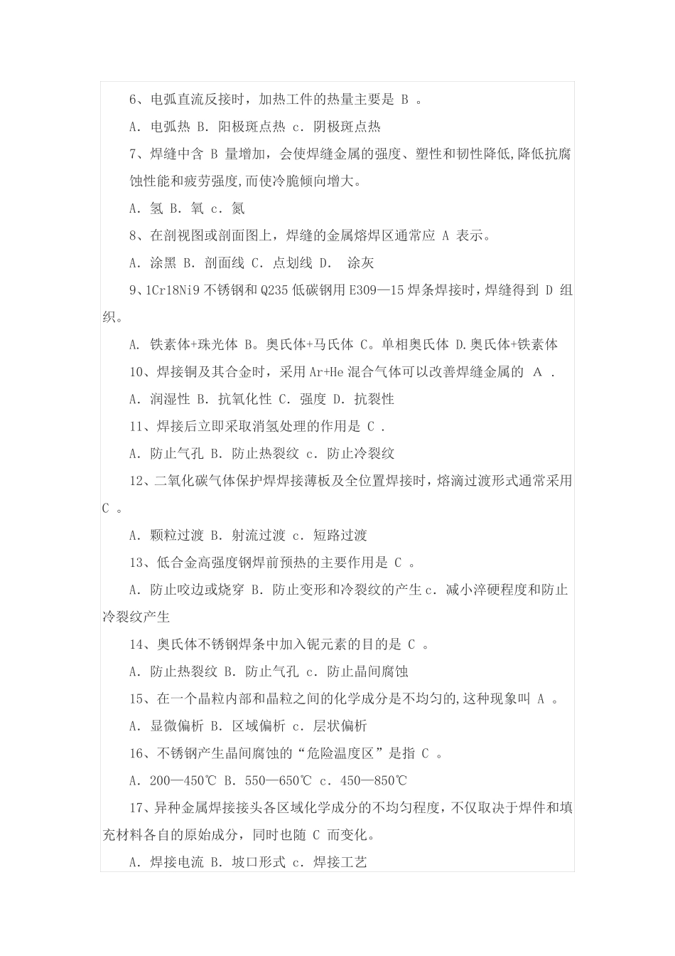 焊工高级工技师高级技师真题_第3页