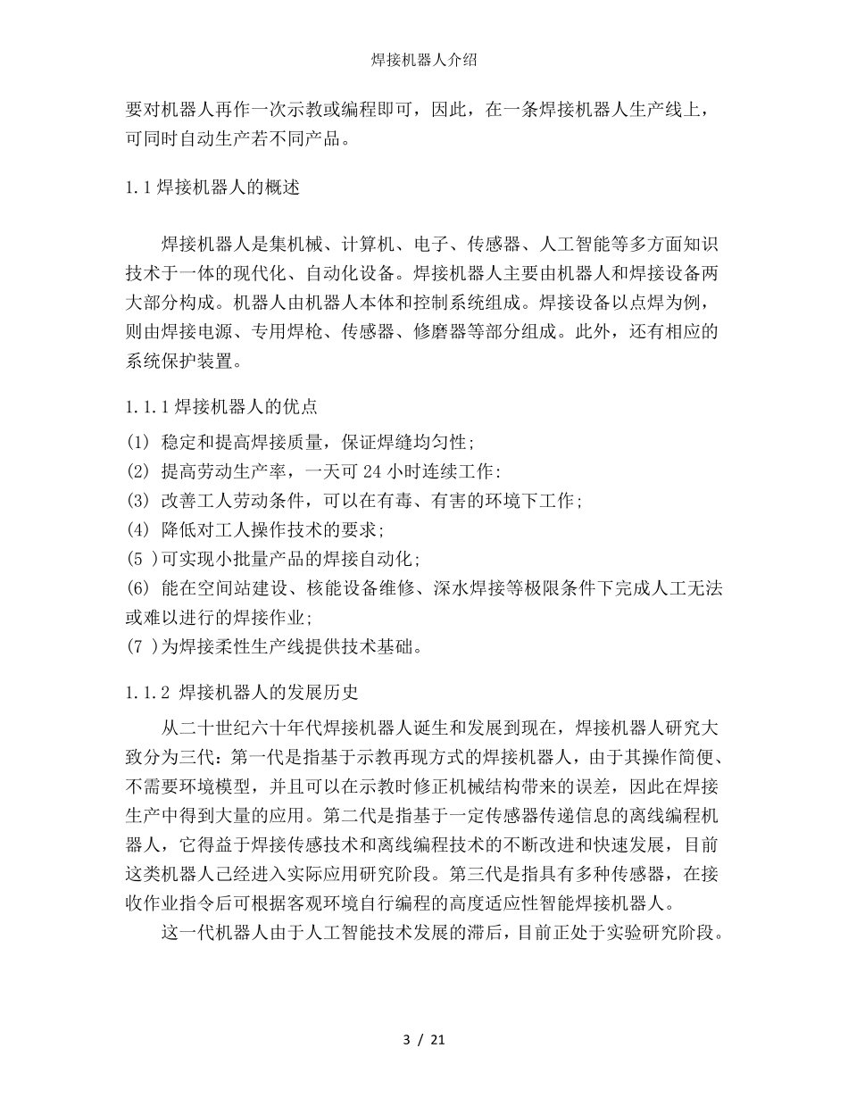 焊接机器人介绍_第3页