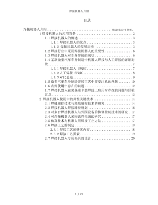 焊接机器人介绍