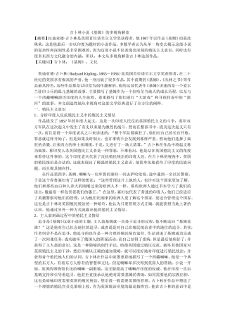 吉卜林小说《基姆》的多视角解读