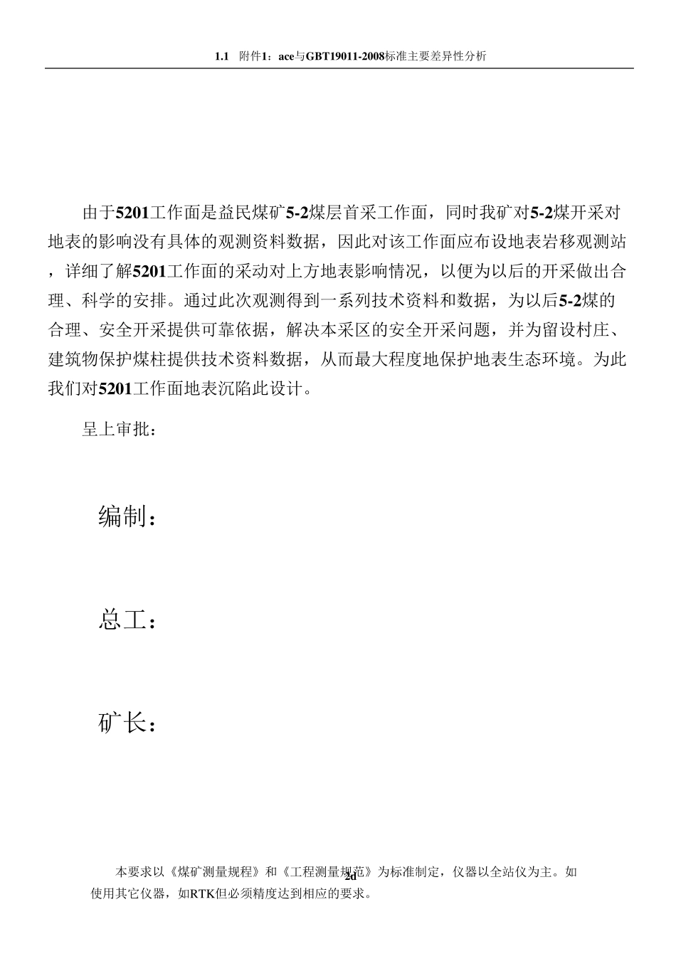 煤矿地表沉陷岩移观测设计_第2页