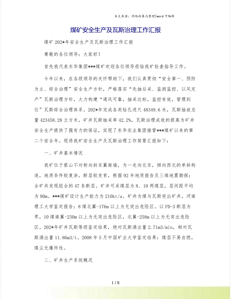 煤矿安全生产及瓦斯治理工作汇报_第1页