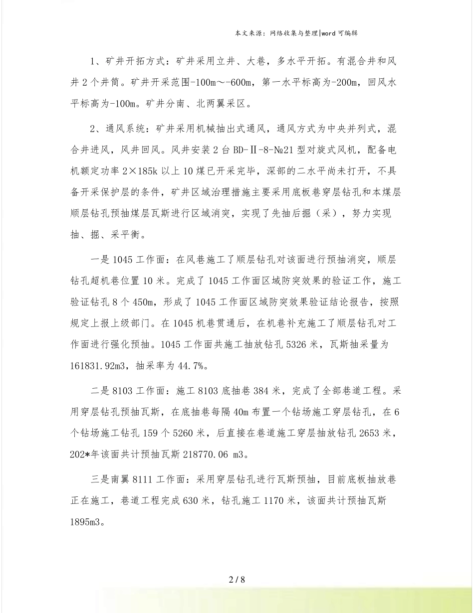 煤矿安全生产及瓦斯治理工作汇报_第2页