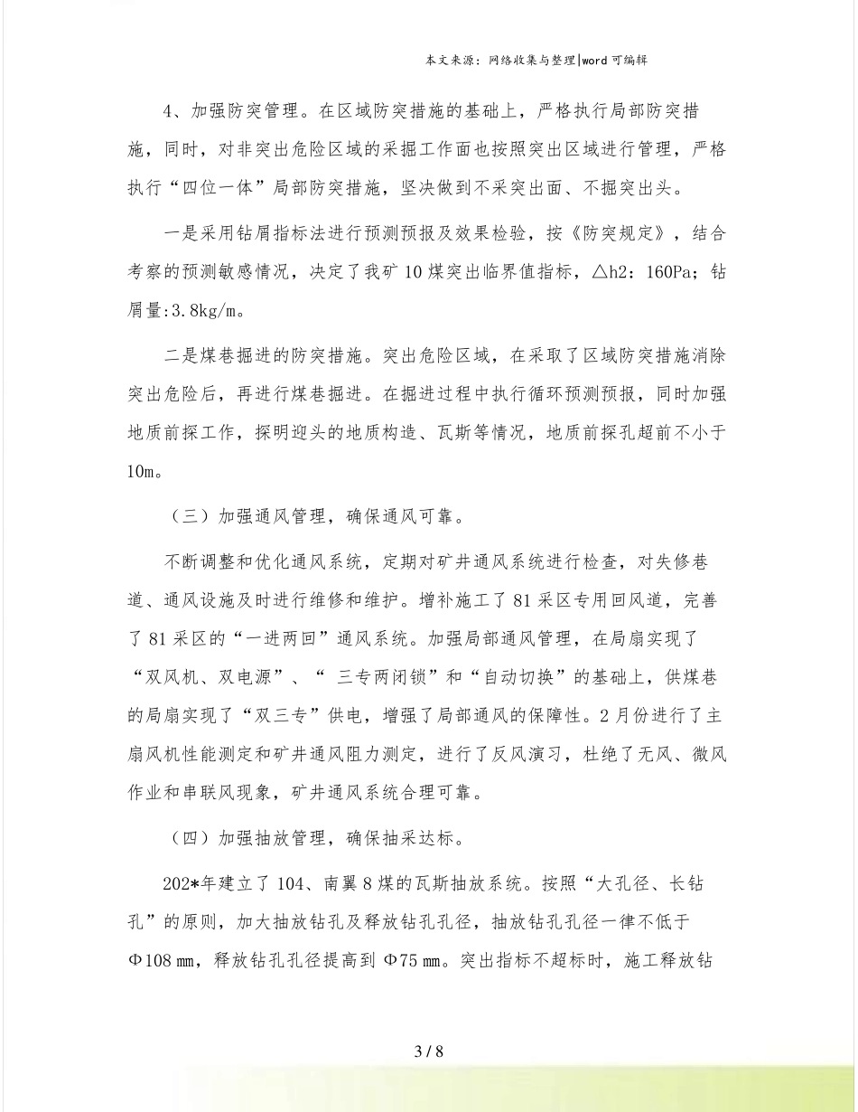 煤矿安全生产及瓦斯治理工作汇报_第3页