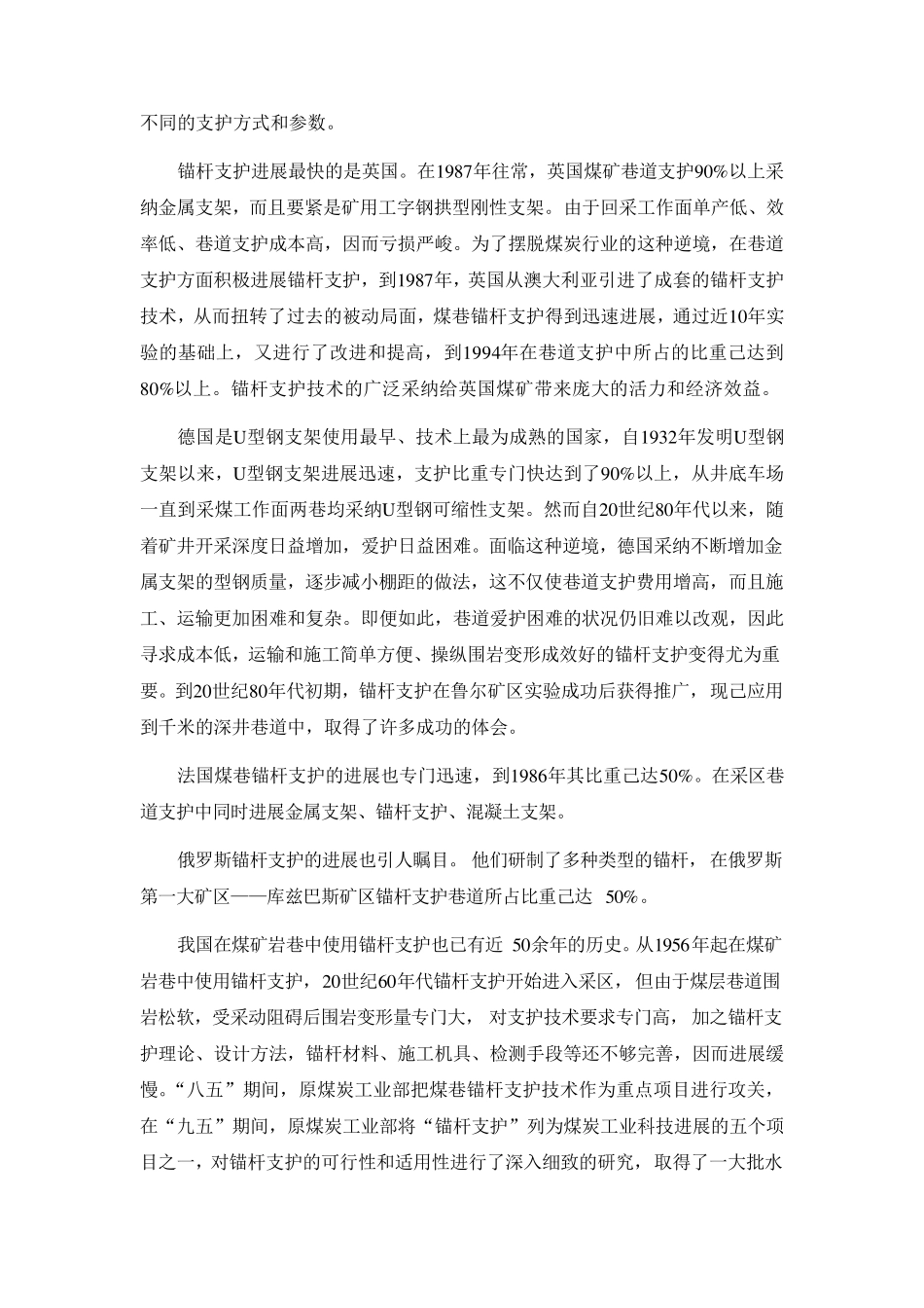 煤矿巷道锚杆支护参数设计_第2页