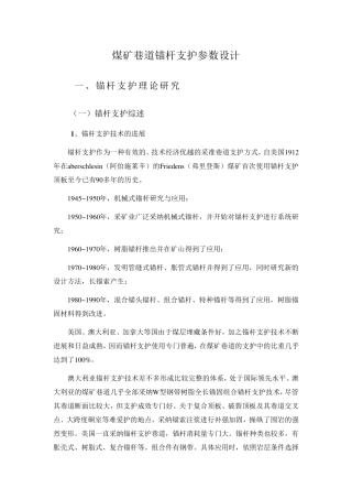 煤矿巷道锚杆支护参数设计