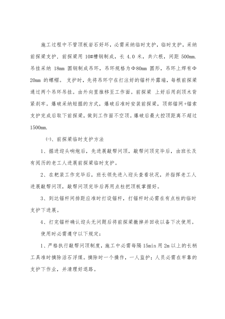 煤矿掘进巷道过断层安全技术措施_第2页