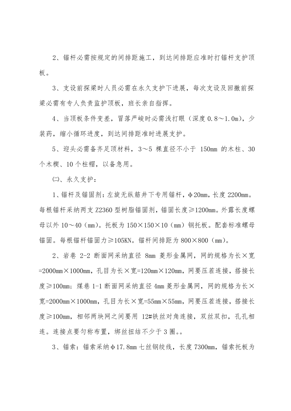 煤矿掘进巷道过断层安全技术措施_第3页