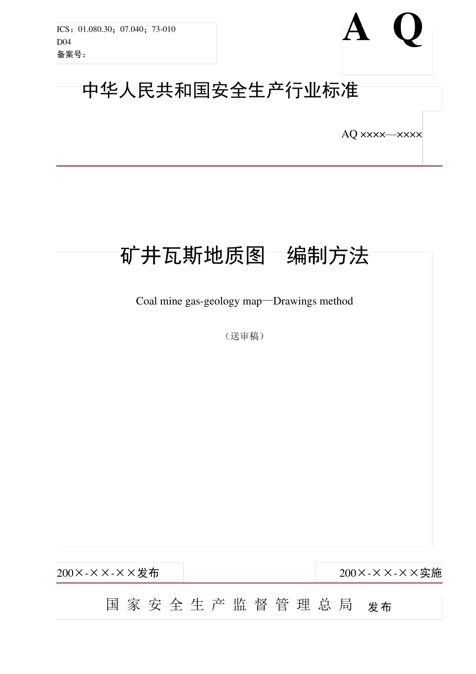 煤矿瓦斯地质图编制标准(1)_第1页