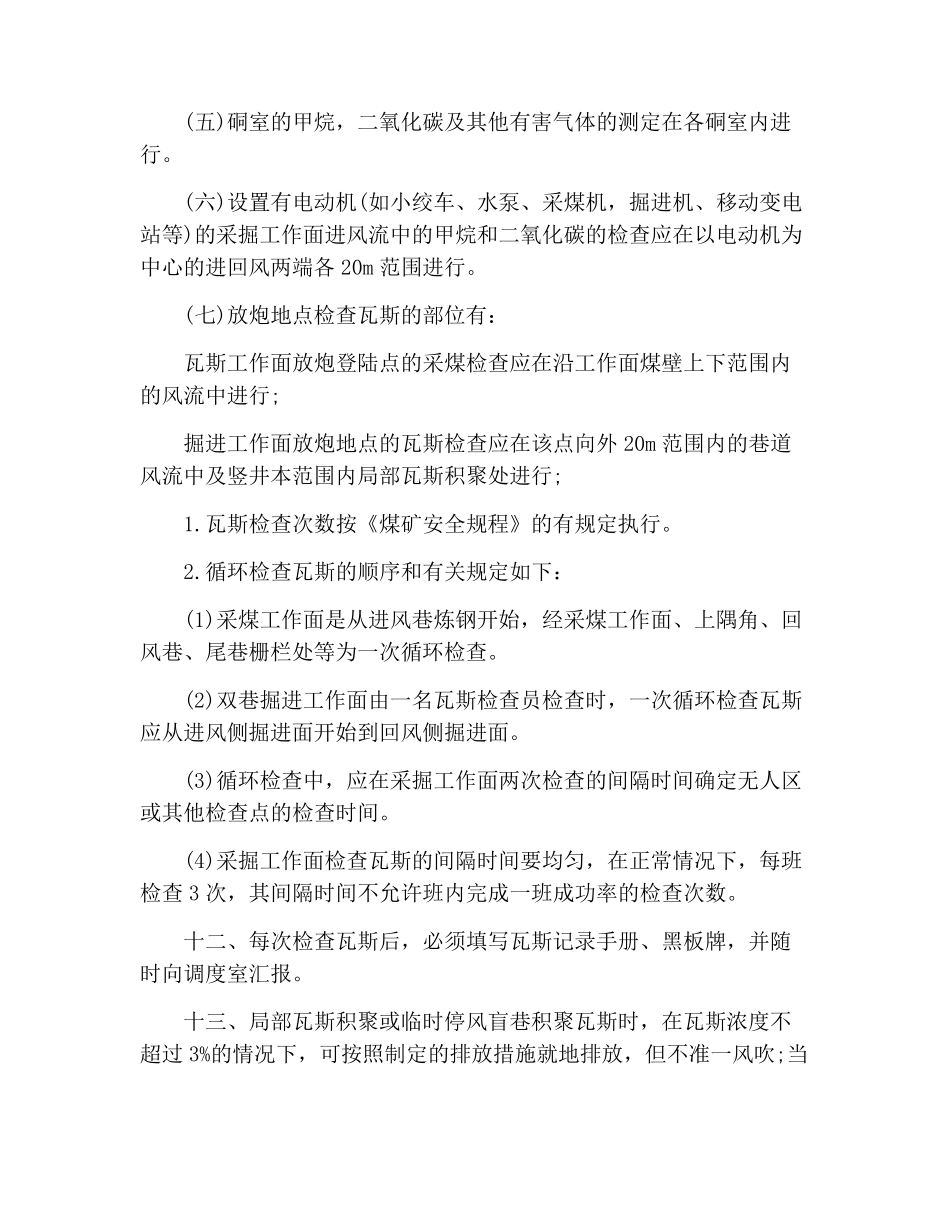 煤矿瓦斯检查工操作规程_第3页