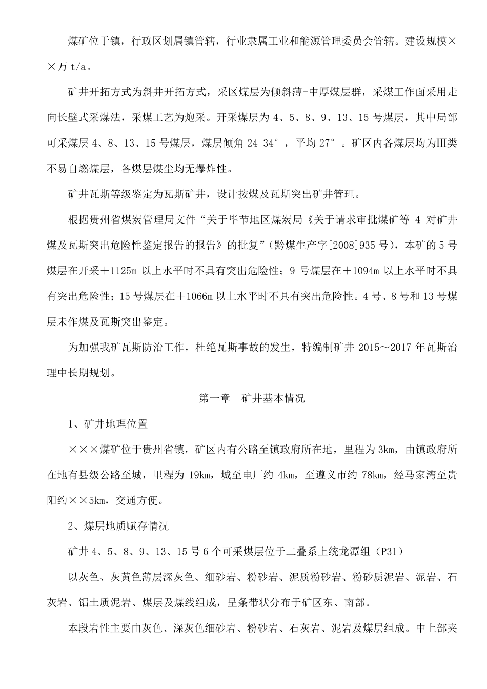 煤矿瓦斯治理中长期规划_第3页