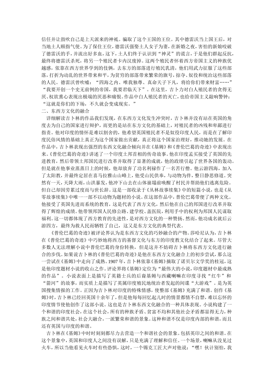 吉卜林小说中东西文化的融合_第2页
