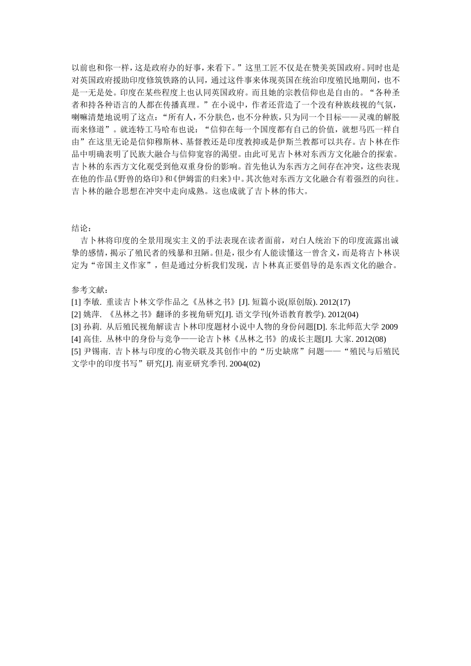 吉卜林小说中东西文化的融合_第3页