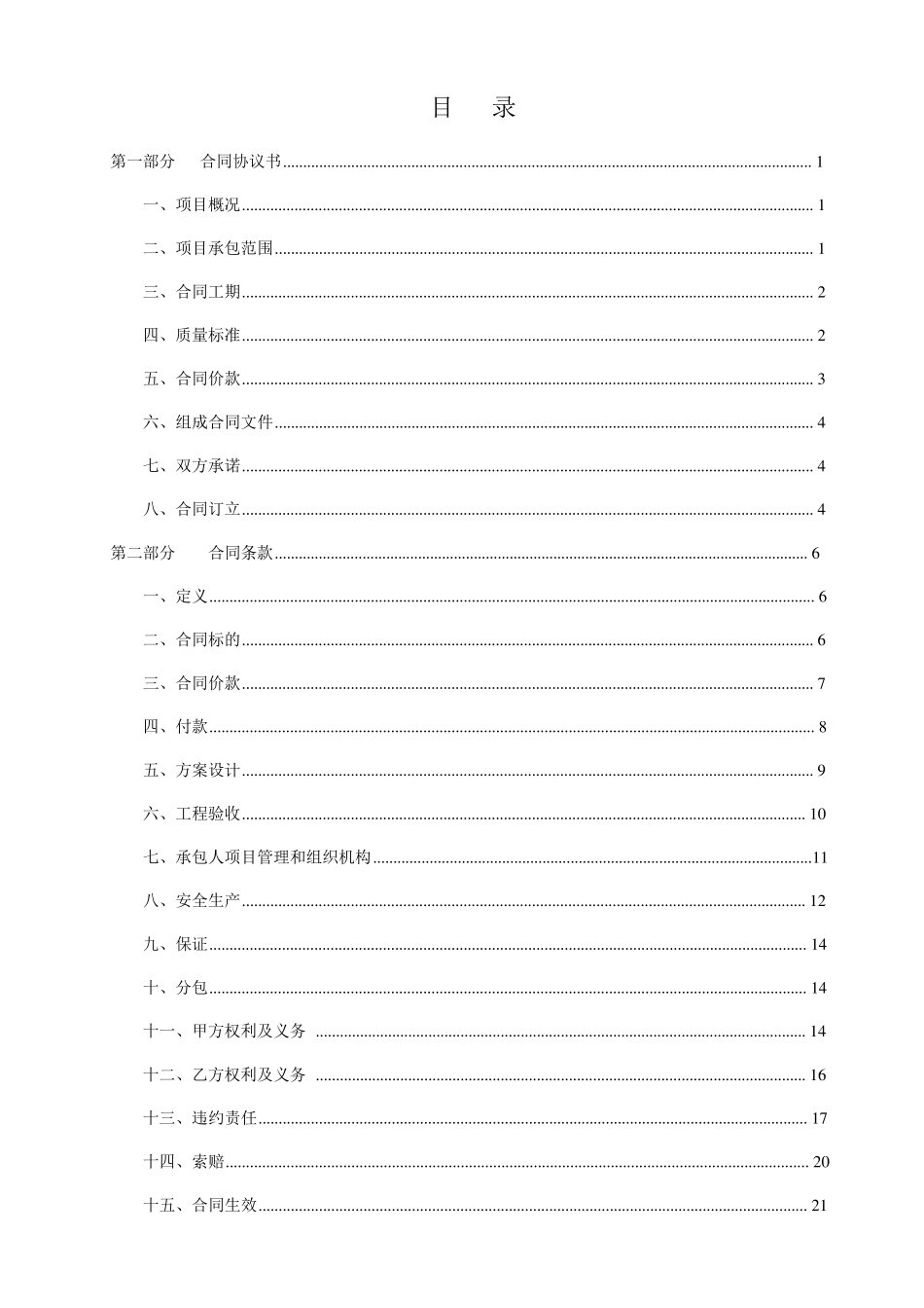 煤矿瓦斯治理工程项目承包合同(贵州省2020版)_第2页