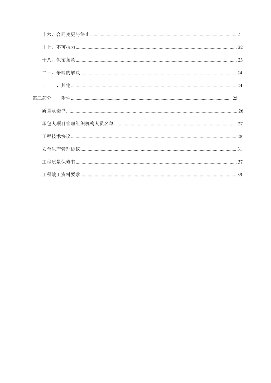 煤矿瓦斯治理工程项目承包合同(贵州省2020版)_第3页