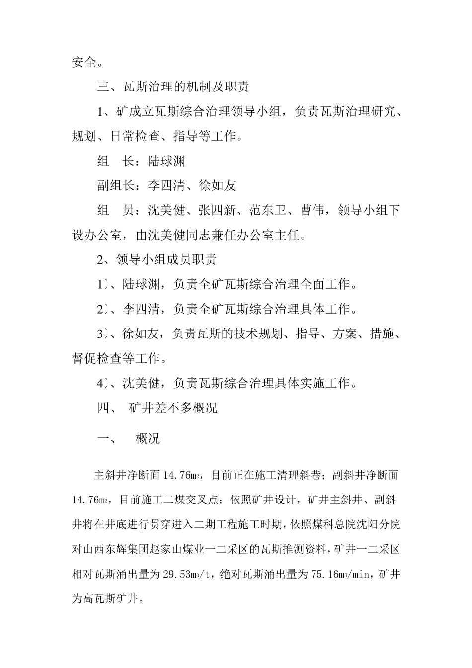 煤矿瓦斯综合治理实施方案_第2页