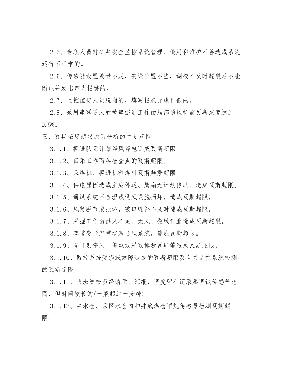煤矿瓦斯超限处理措施 _第2页