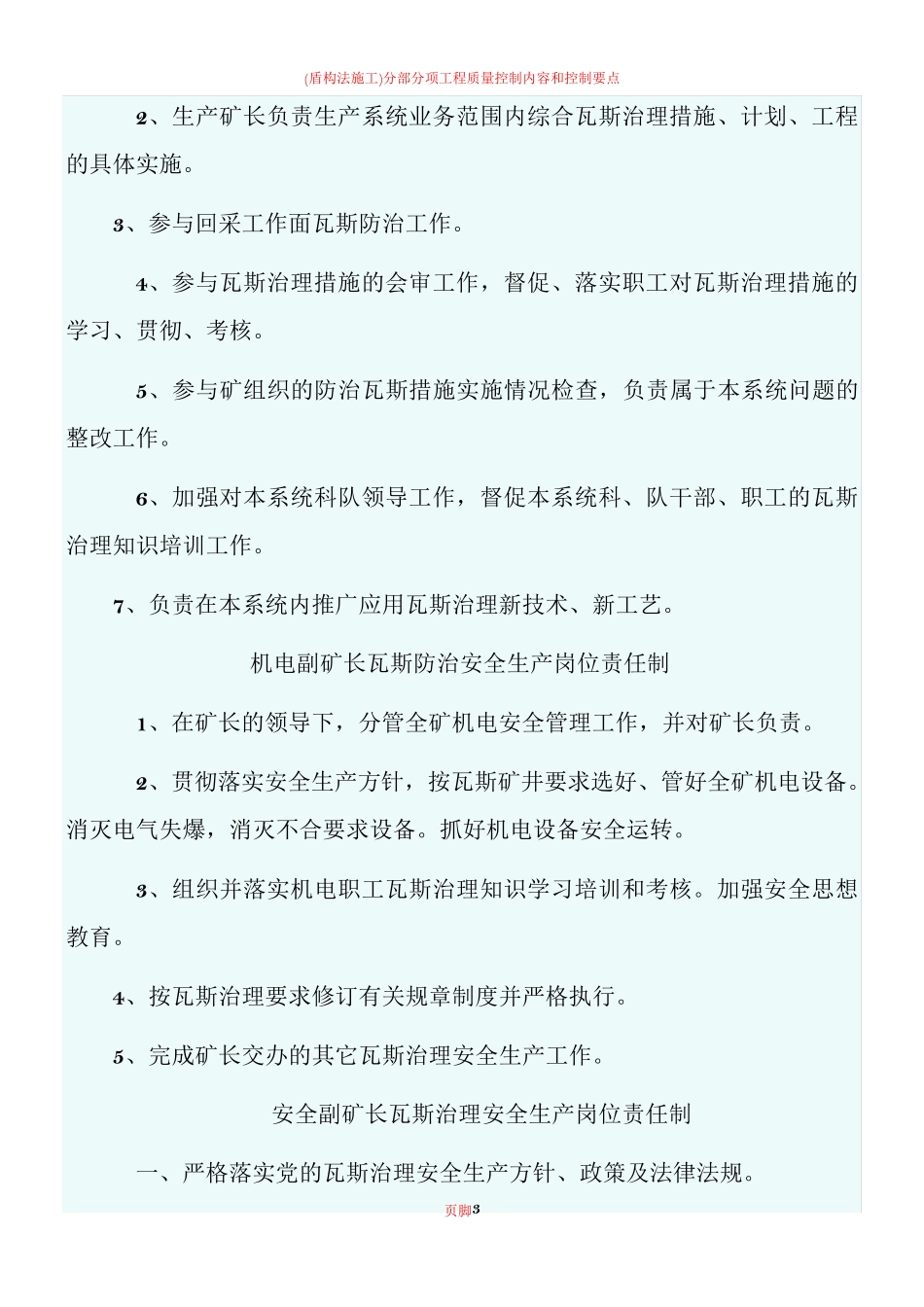煤矿瓦斯防治岗位责任制_第3页