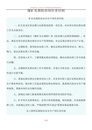 煤矿瓦斯防治岗位责任制
