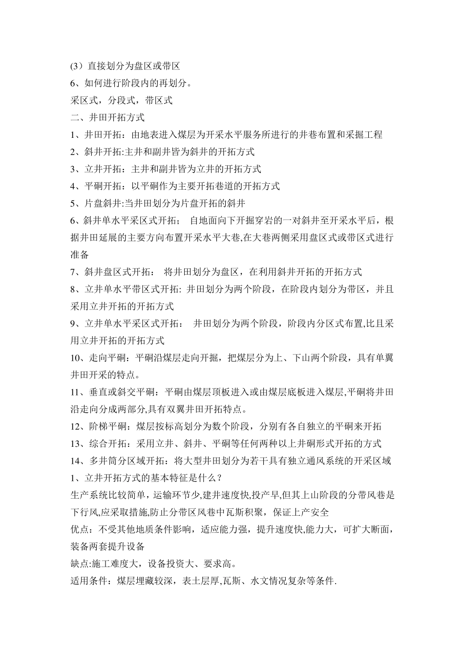 煤矿采煤基本知识_第3页