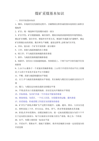 煤矿采煤基本知识