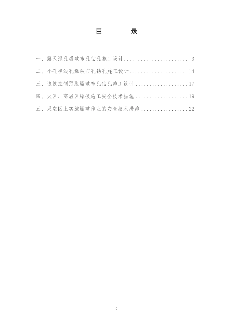 煤矿露天台阶爆破布孔钻孔施工设计_第2页