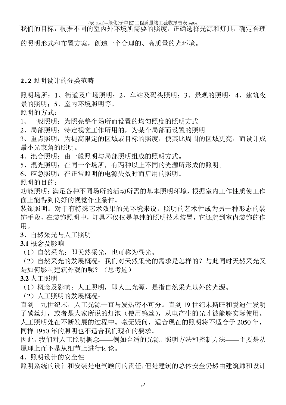 照明设计教案_第2页