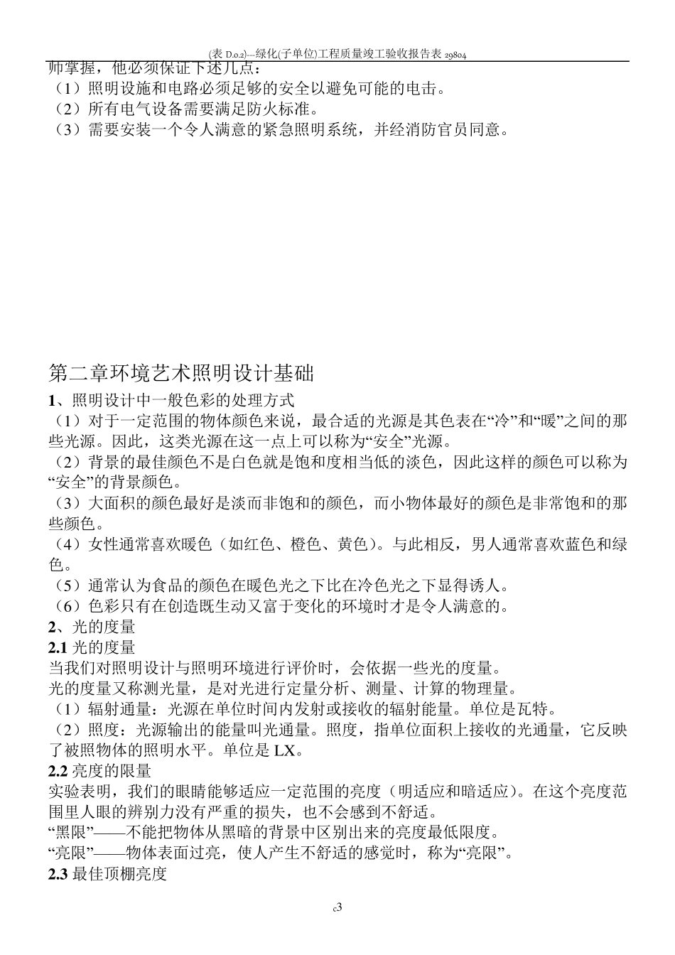 照明设计教案_第3页