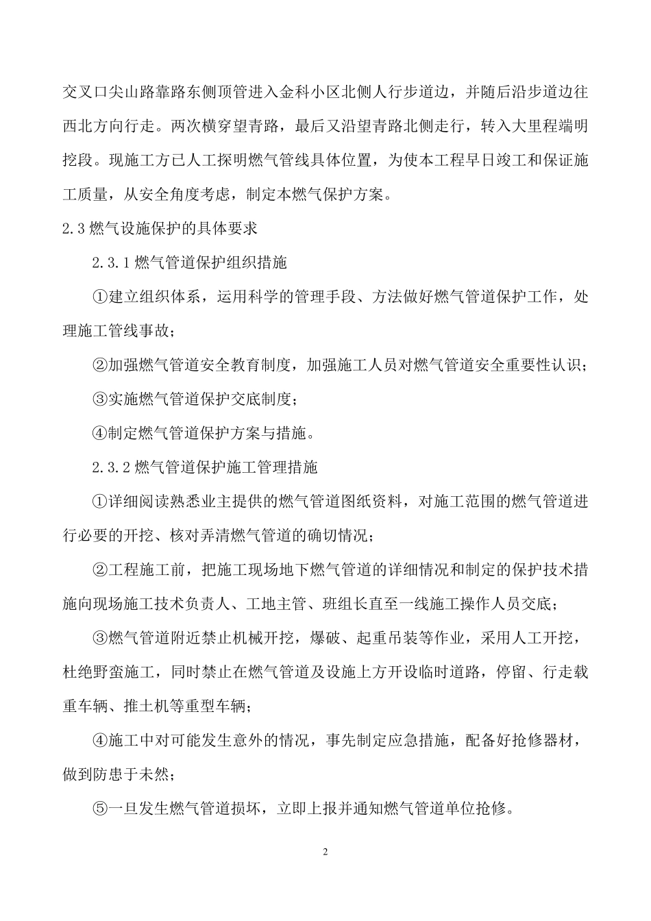 燃气保护方案_第3页