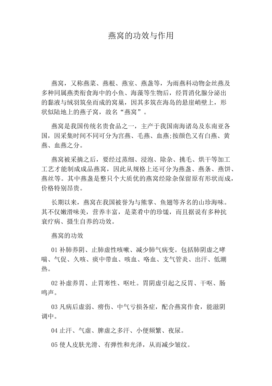 燕窝的功效与作用_第1页