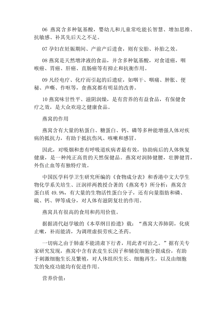 燕窝的功效与作用_第2页