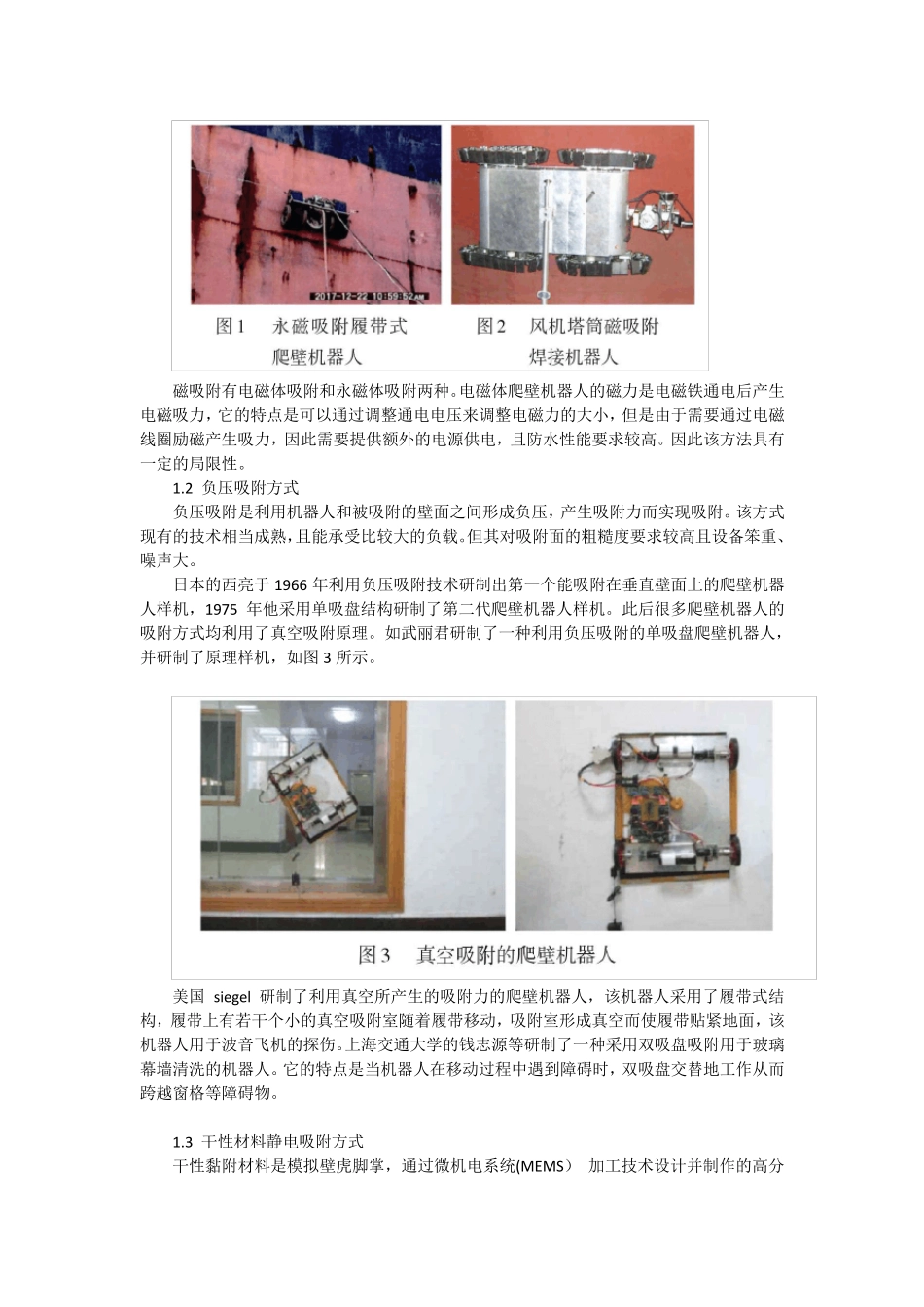 爬壁机器人的行业报告_第2页