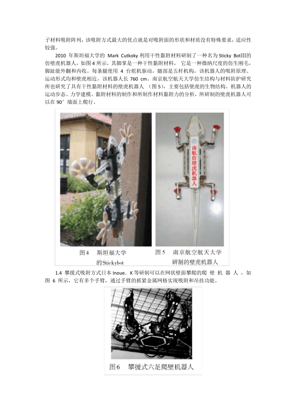 爬壁机器人的行业报告_第3页