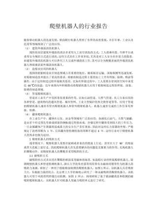 爬壁机器人的行业报告