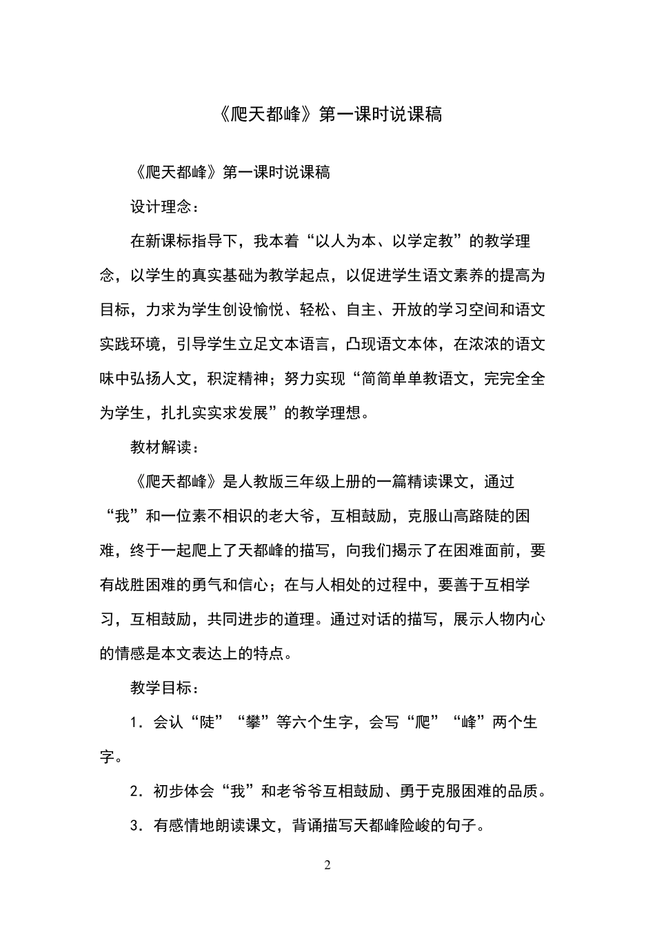 爬天都峰第一课时说课稿_第2页