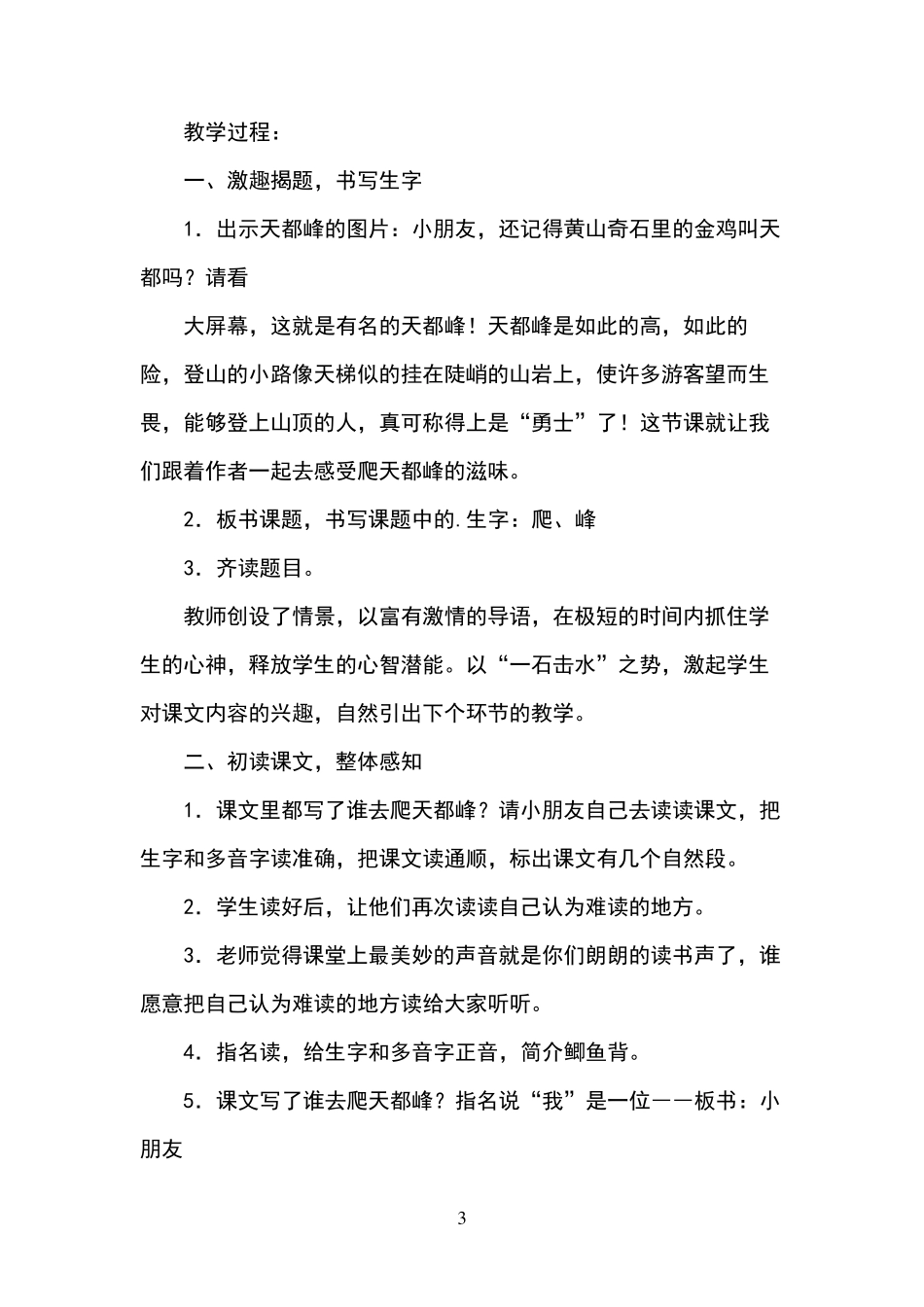 爬天都峰第一课时说课稿_第3页