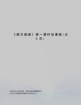爬天都峰第一课时说课稿