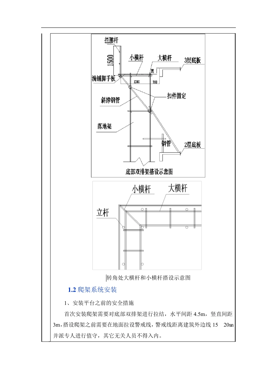 爬架技术交底_第2页