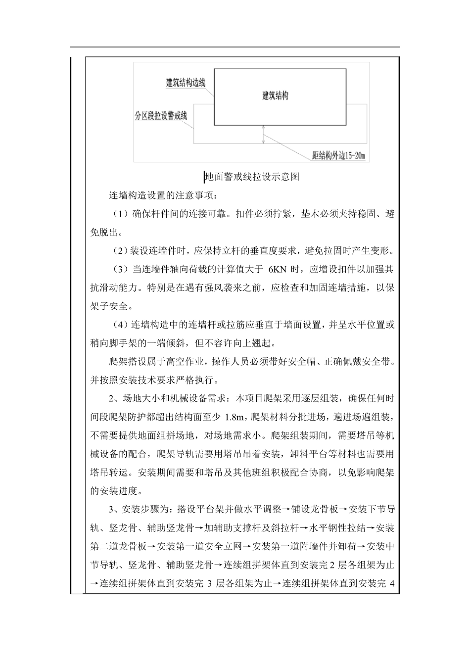 爬架技术交底_第3页