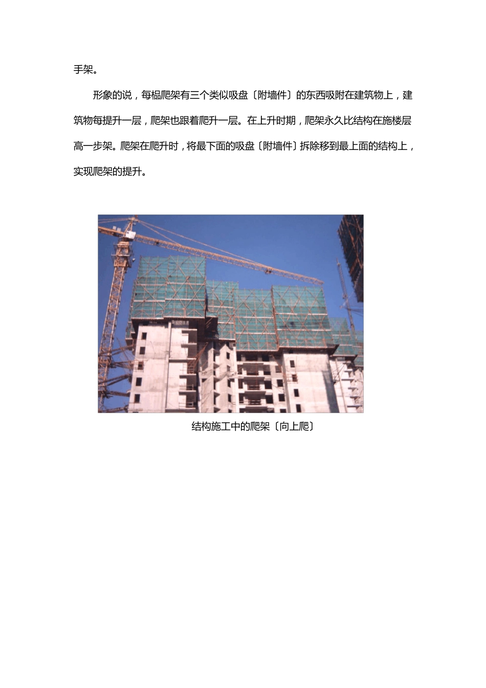 爬架的施工方案_第2页