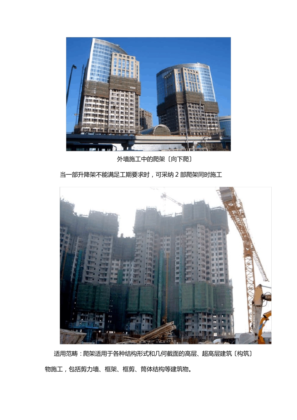 爬架的施工方案_第3页