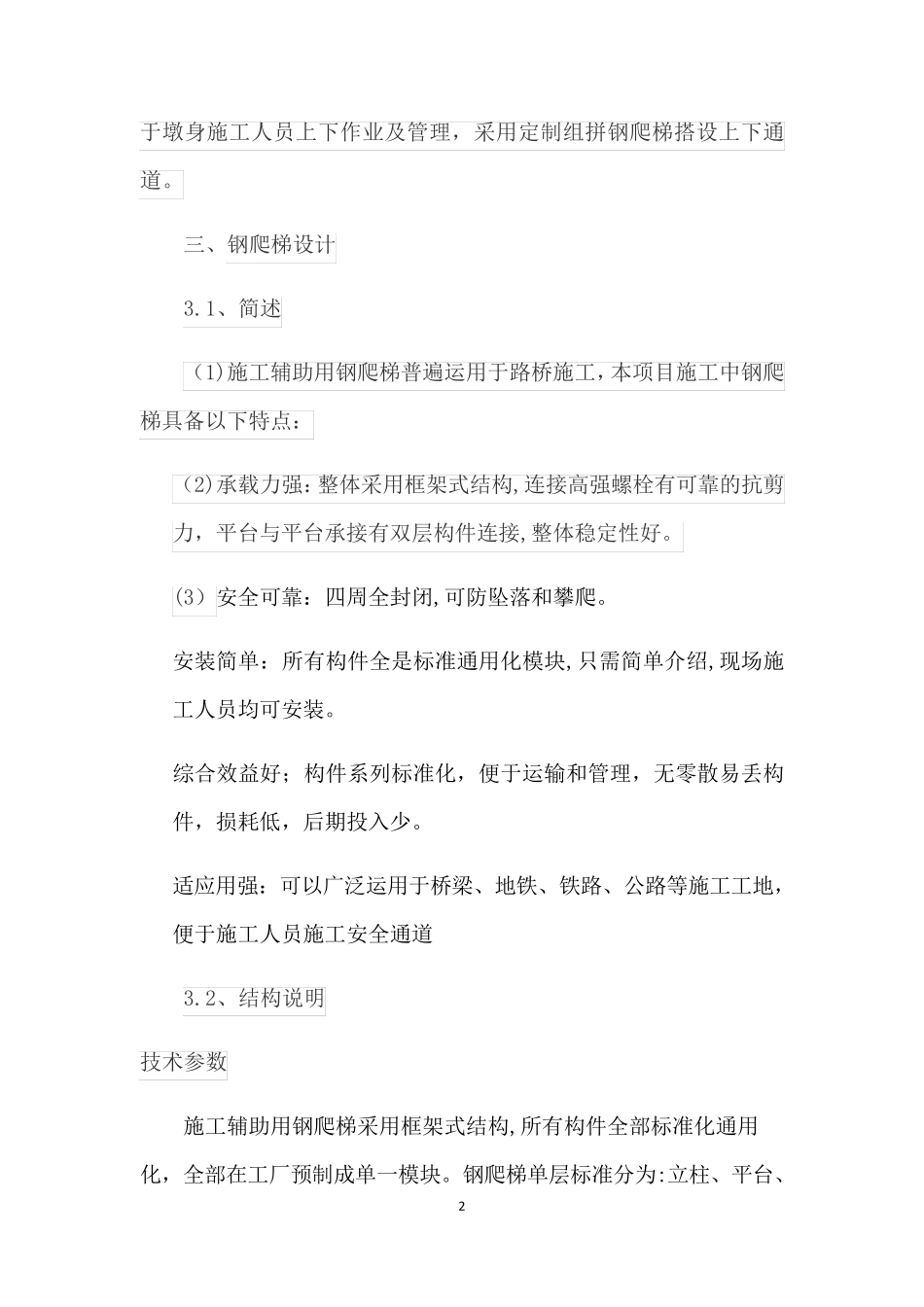 爬梯施工方案_第2页