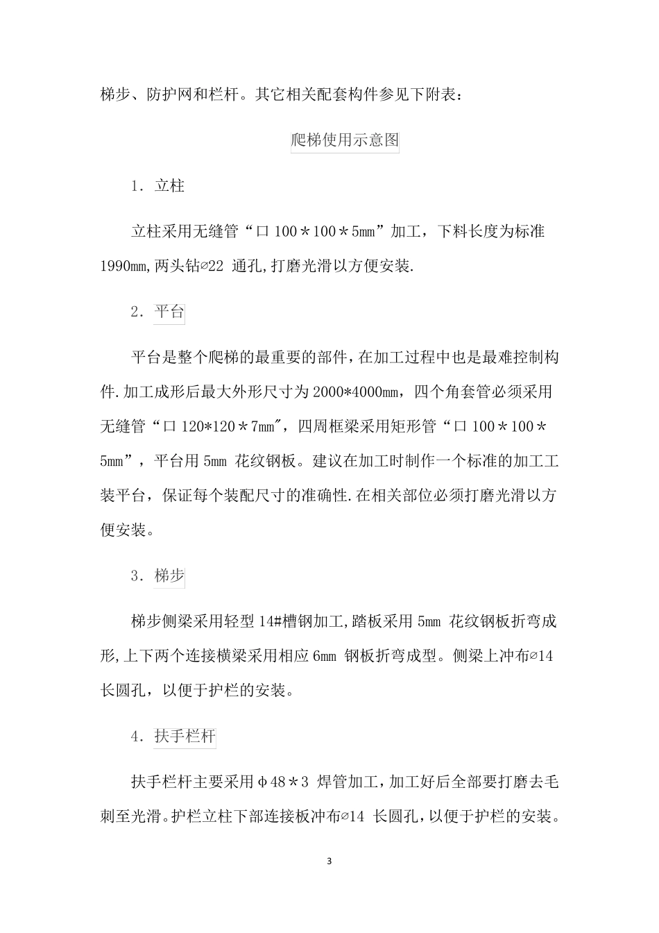 爬梯施工方案_第3页