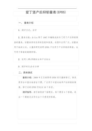 爱丁堡产后抑郁量表(EPDS)