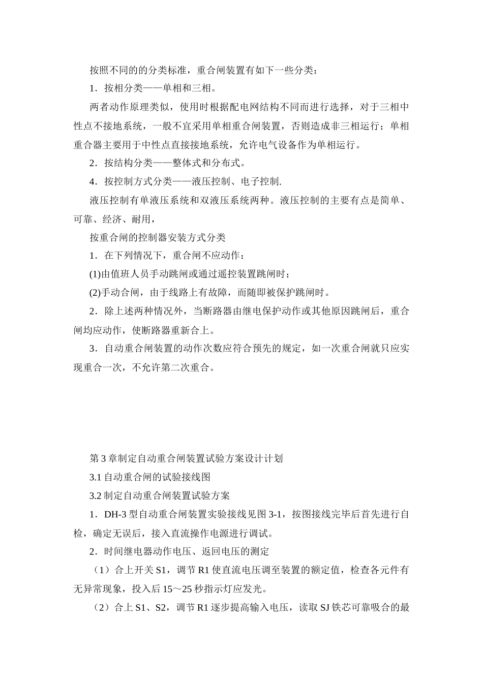 继电保护的任务和基本要求_第2页