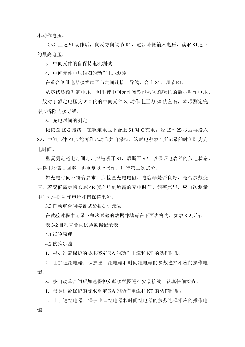 继电保护的任务和基本要求_第3页