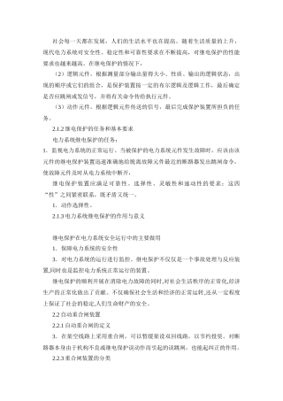 继电保护的任务和基本要求