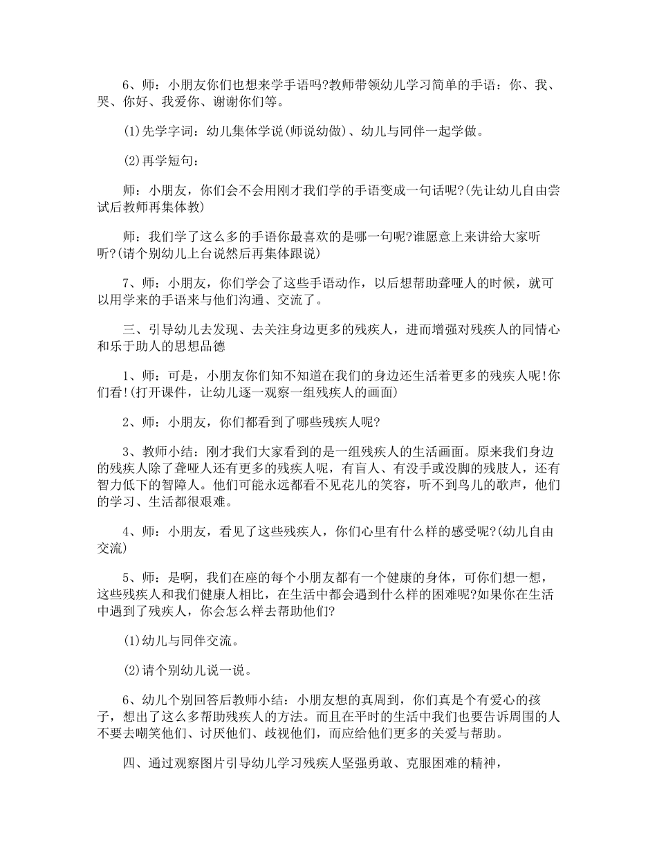 爱心传递幼儿园教案_第2页
